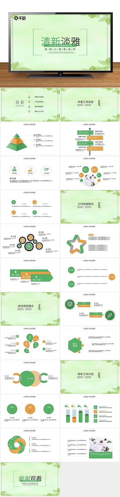 报告清新工作总结汇报PPT
