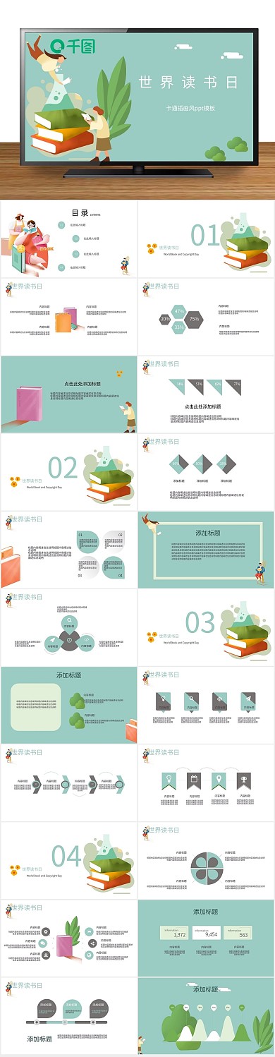 手绘可爱卡通插画风世界读书日
