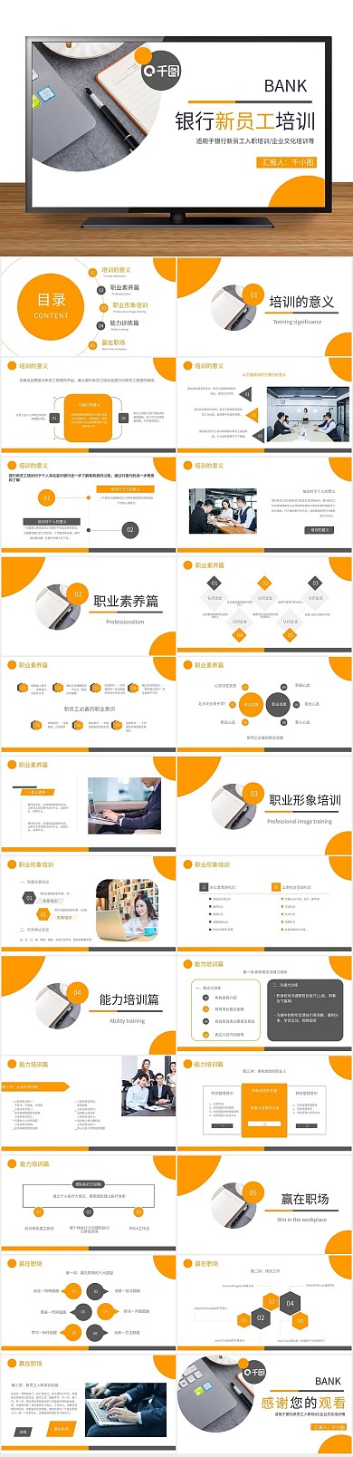 入职灰色金融理财银行保险新员工培训
