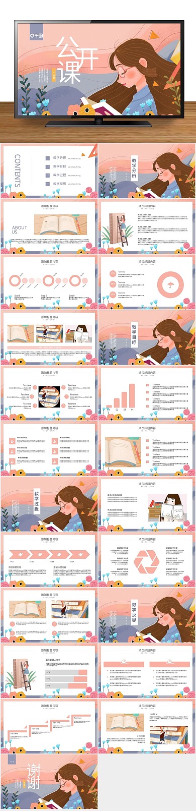 培训课件教育小学生公开课PPT
