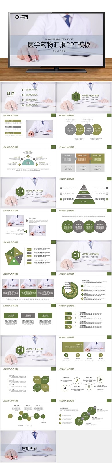 医药总结计划医学药物汇报PPT
