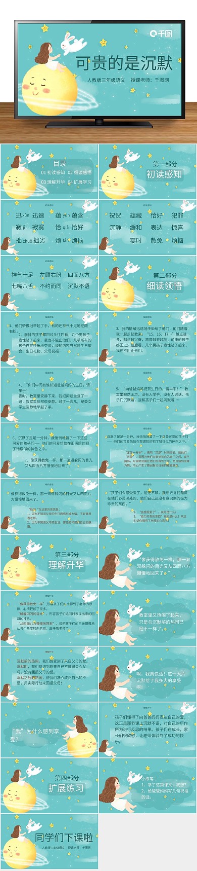 课件人教版内容型三年级语文课件
