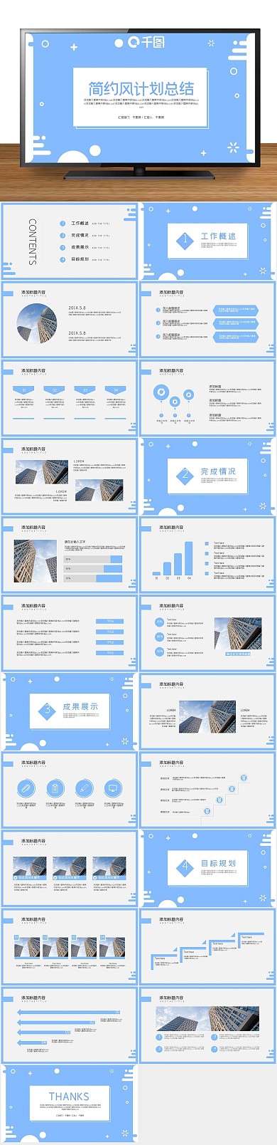 课件简约风计划总结PPT
