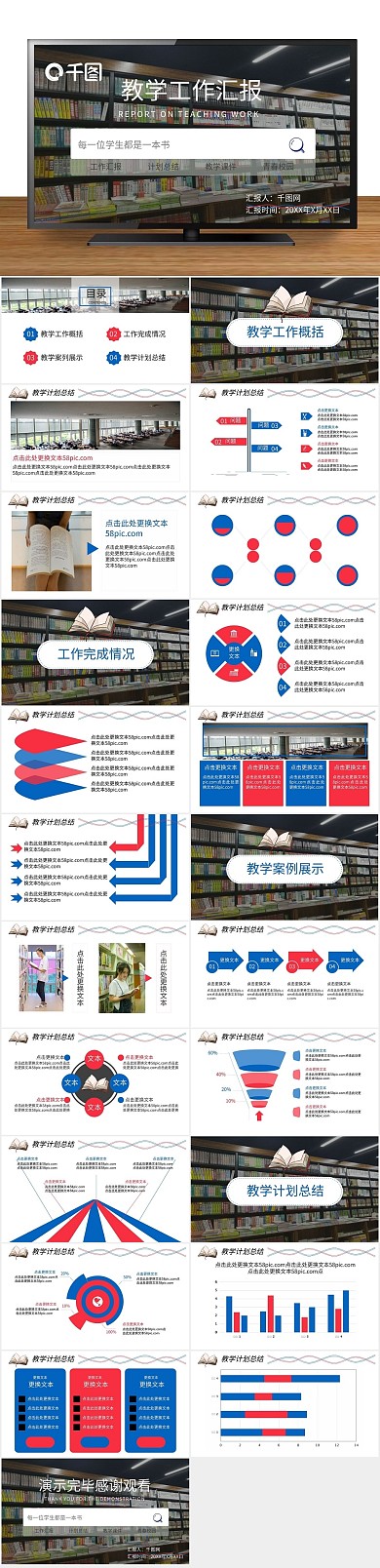 红蓝色系教学工作总结PPT
