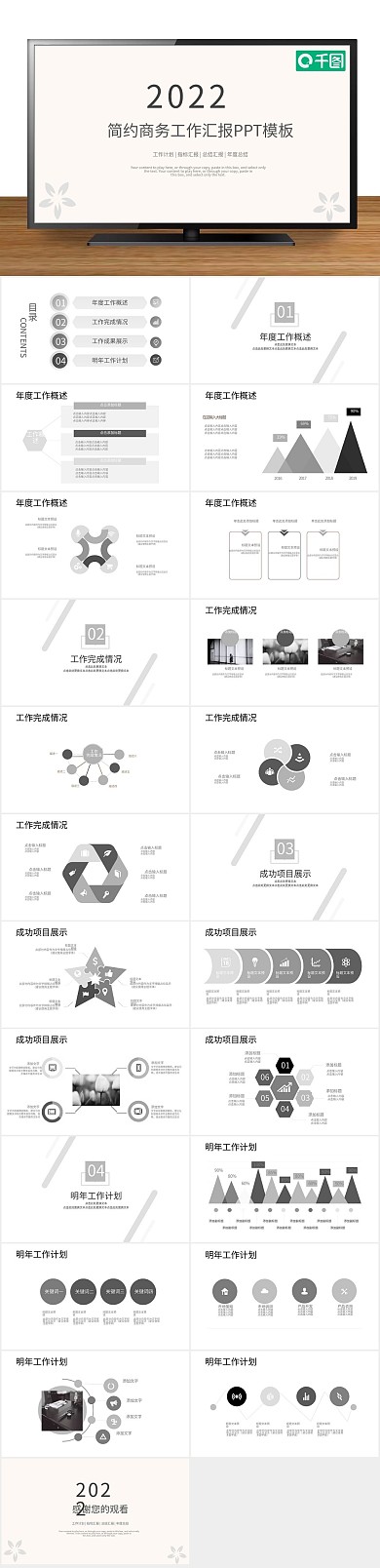 动态工作简约商务工作汇报PPT范文
