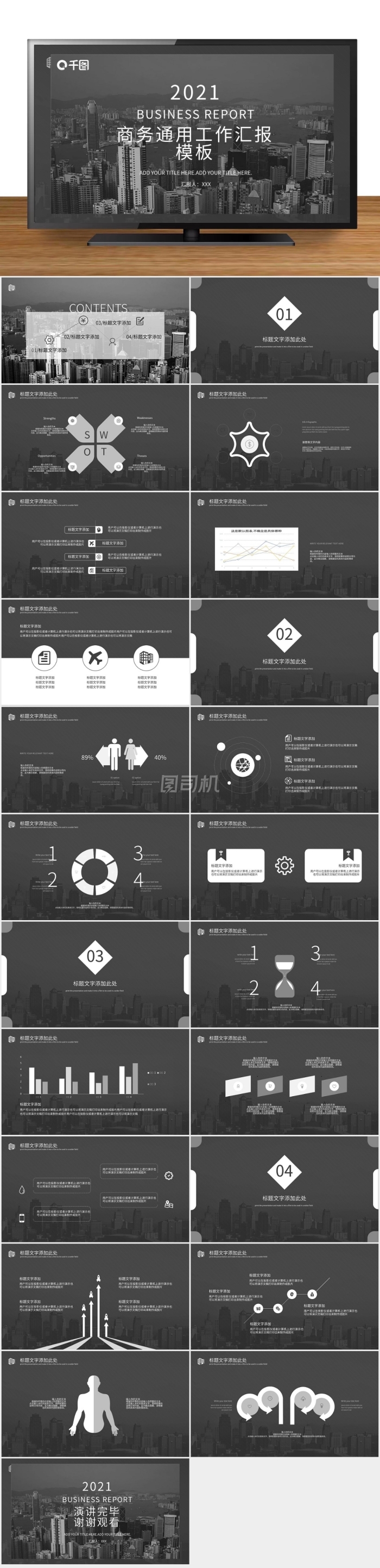 黑白色簡約工作匯報PPT