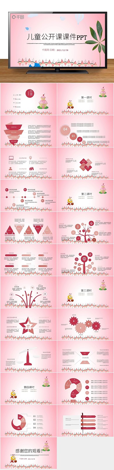 儿童教育多媒体公开课课件PPT