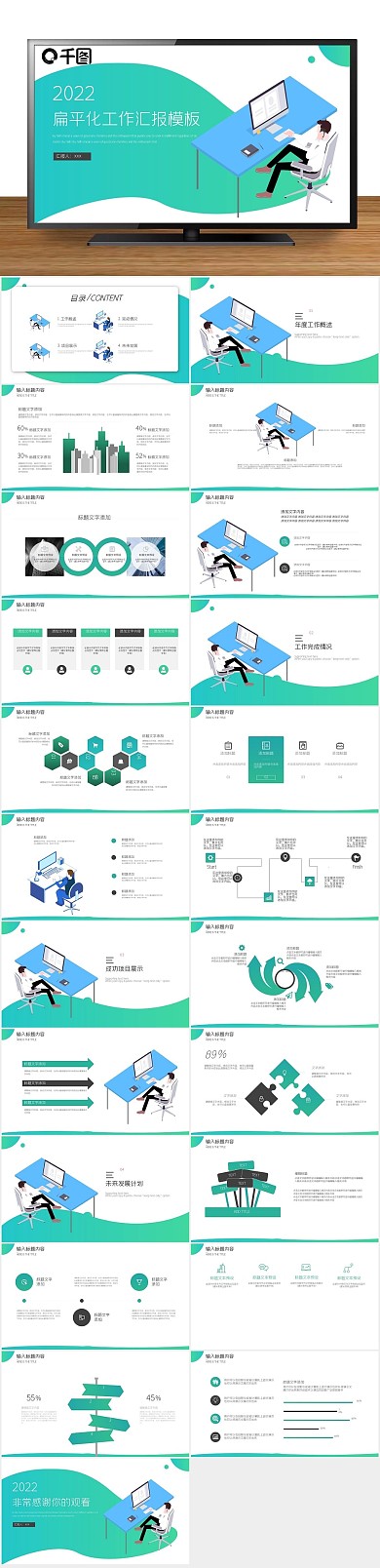 商务金融扁平化工作汇报PPT
