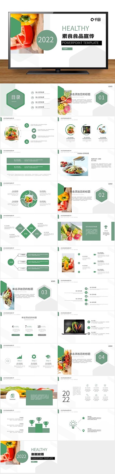 宣传商业欧美风素食运营推广PPT
