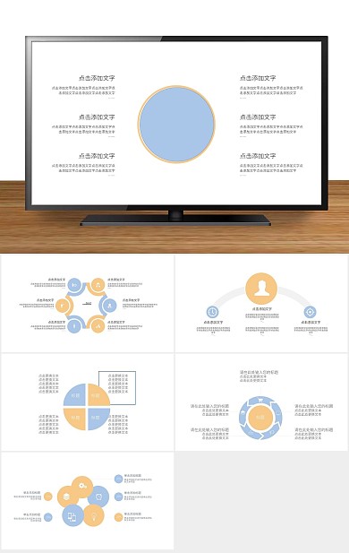 商务总结电子商务PPT图表
