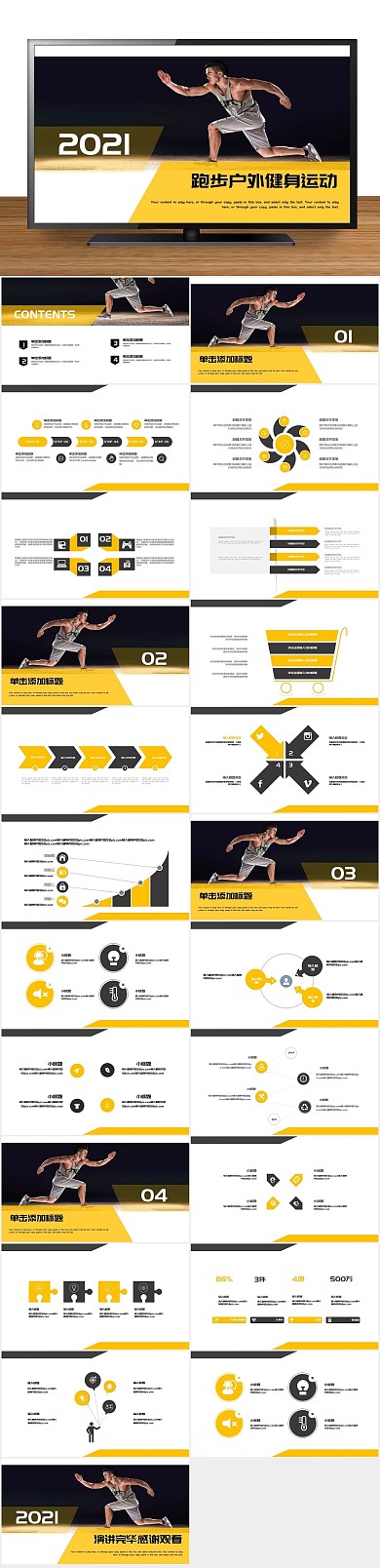 课件方案跑步户外健身运动PPT
