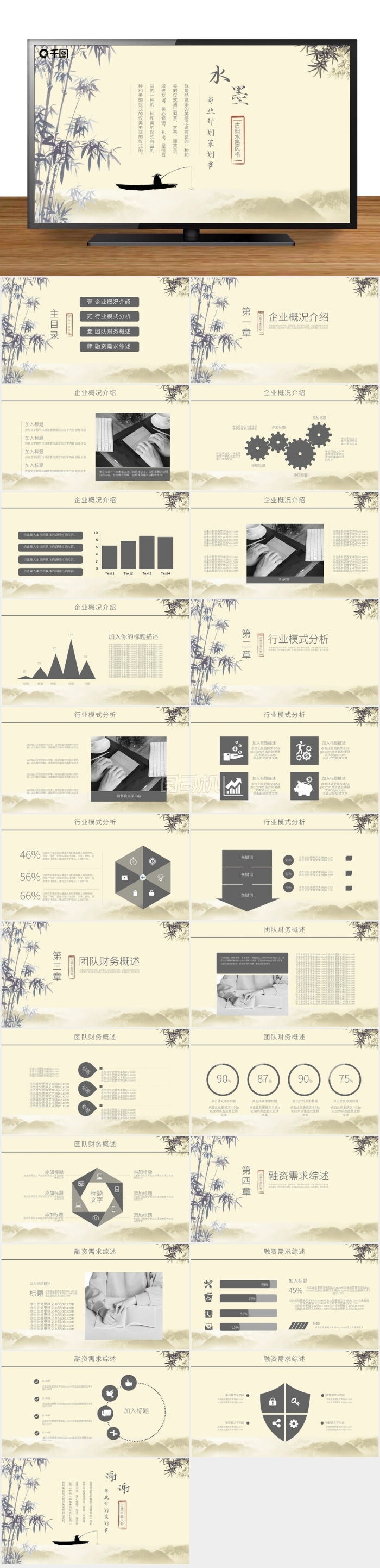 水墨中國(guó)風(fēng)商業(yè)計(jì)劃策劃書通用PPT模板