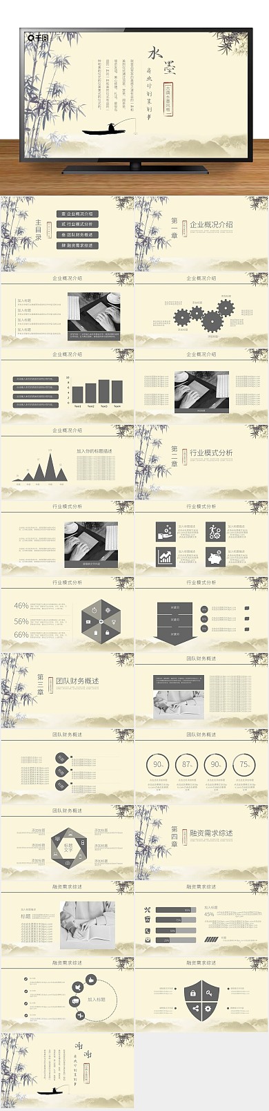 融资计划书商业计划策划书通用PPT
