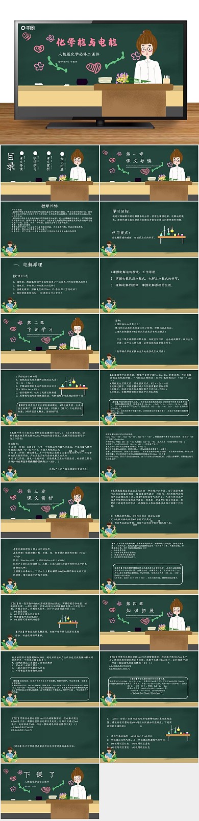 课件教学二化学化学能与电能
