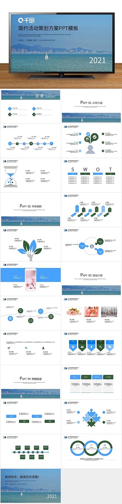 营销策划简约活动策划方案PPT

