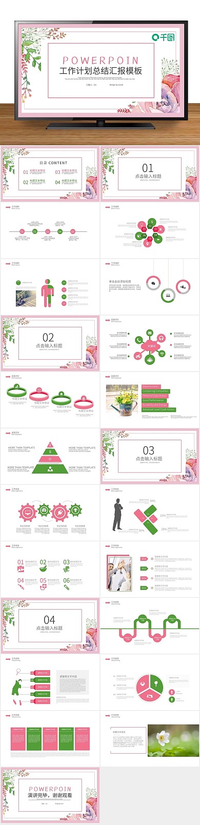 工作清雅花儿汇报总结PPT
