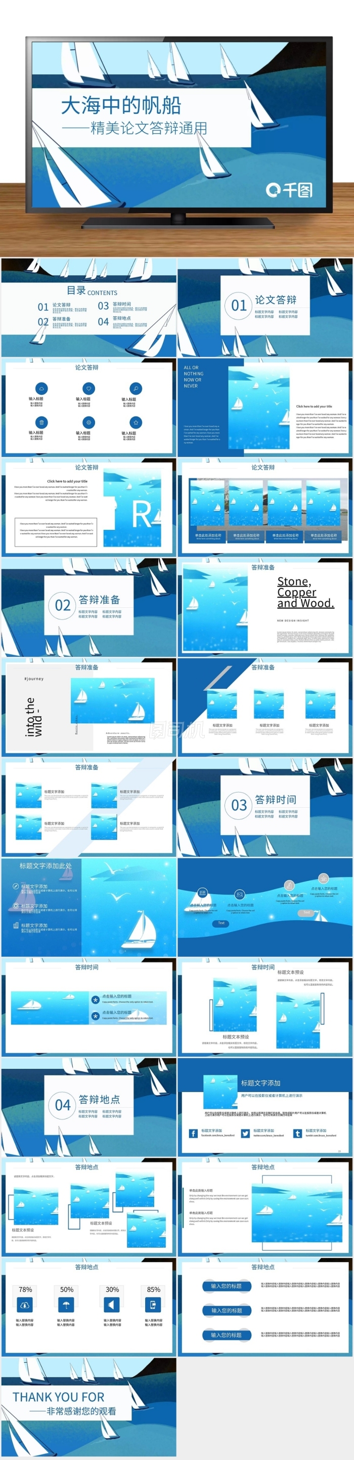 大海中的帆船揚帆遠航——精美論文答辯通用ppt模板