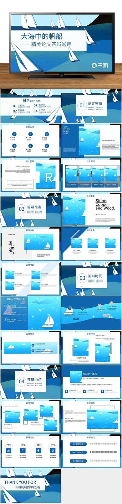 答辩毕业—精美论文答辩通用ppt
