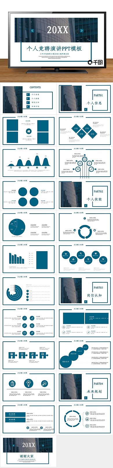 岗位创意个人竞聘演讲通用PPT
