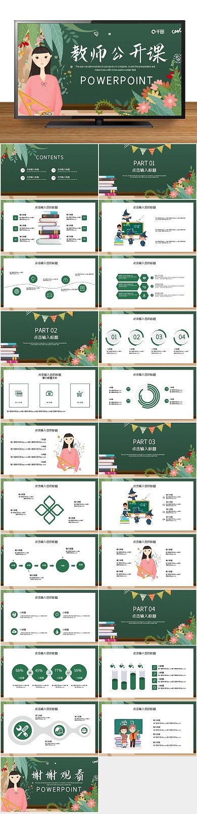 教师公开课教育培训PPT
