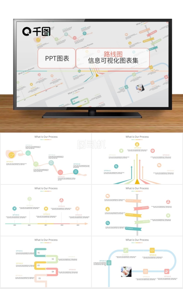 路線(xiàn)圖信息可視化圖表集PPT模板