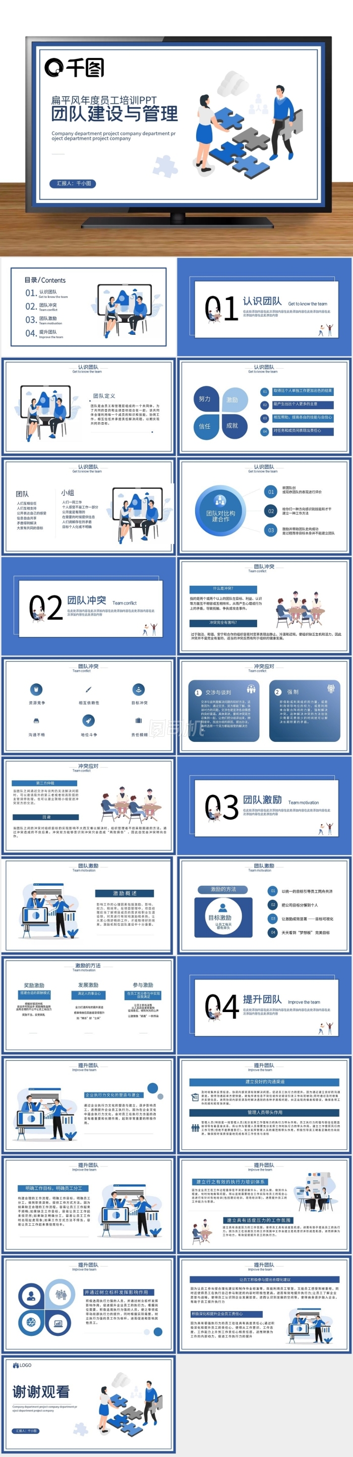 藍(lán)色簡約扁平風(fēng)團(tuán)隊(duì)管理培訓(xùn)員工培訓(xùn)PPT