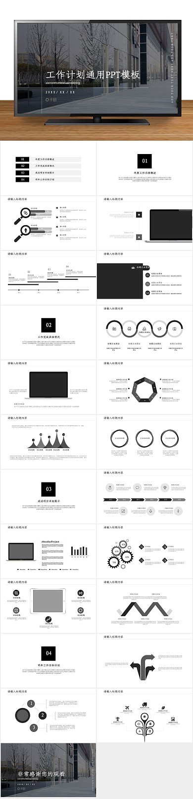 创意商业企业工作计划通用PPT
