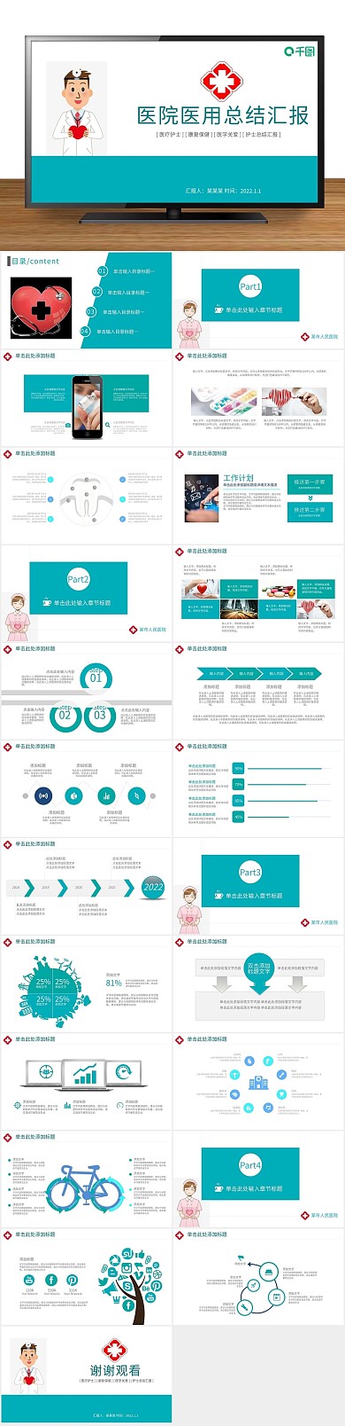 护士工作汇报医用工作总结PPT
