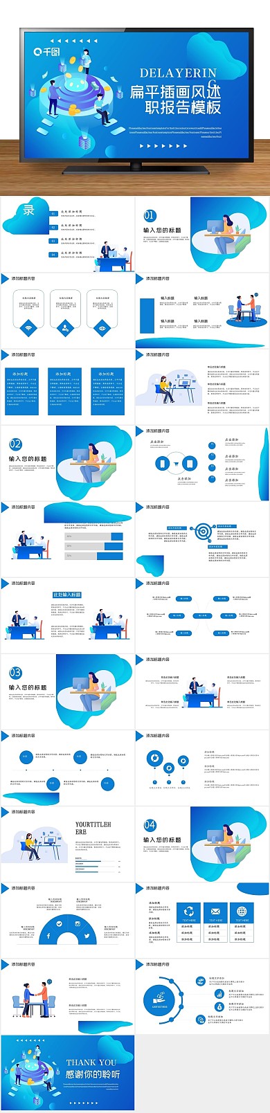 扁平化插画扁平插画风述职报告PPT
