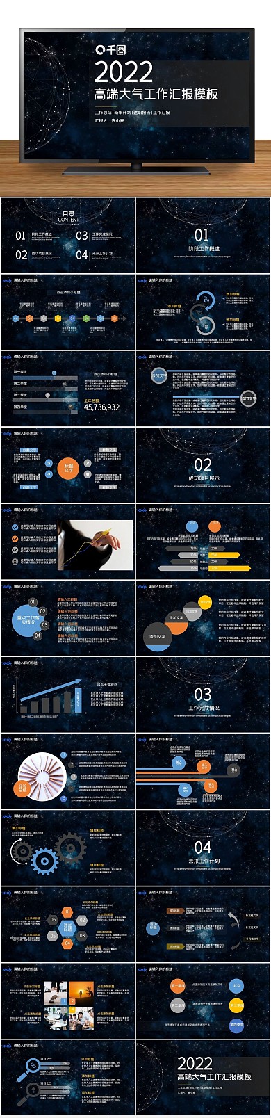 科技工作总结高端大气工作汇报
