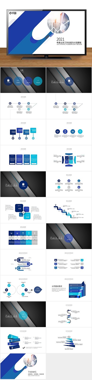 商务汇报年度工作总结与计划PPT
