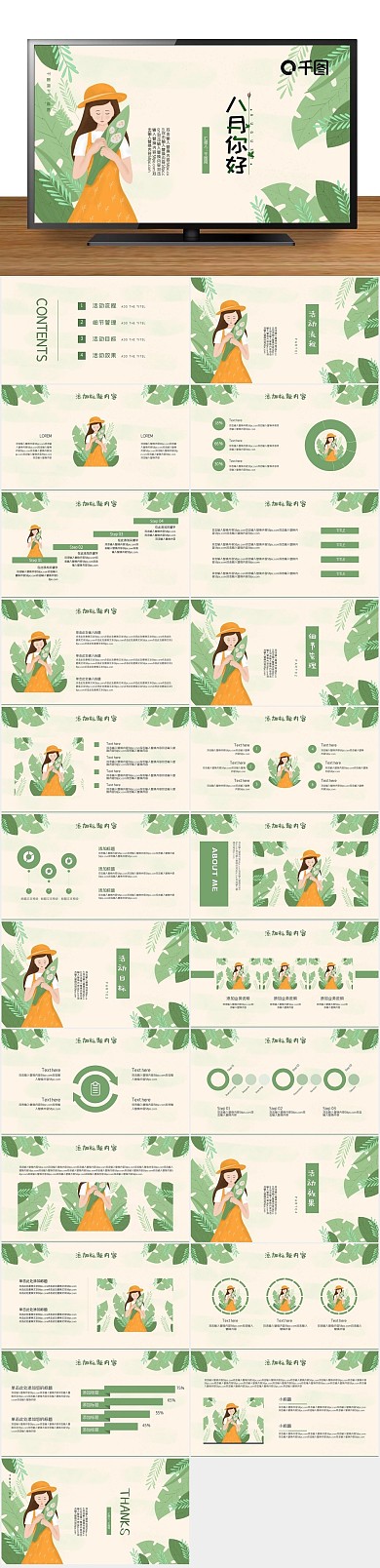 课件计划节日庆典活动策划PPT
