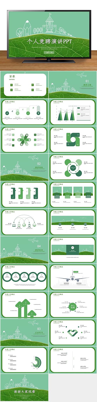 岗位创意个人竞聘演讲通用PPT
