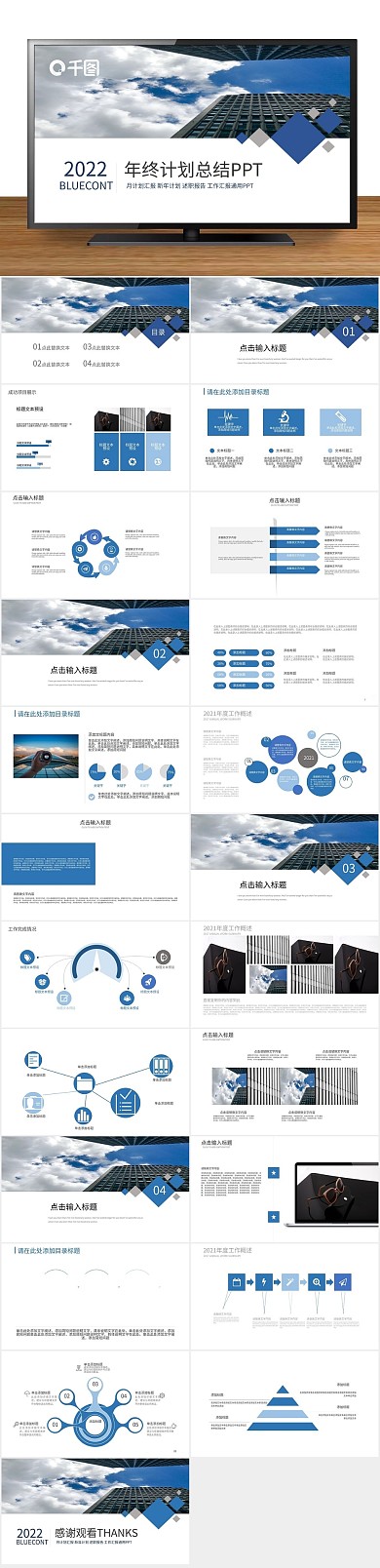 汇报年终总结年终计划总结通用PPT

