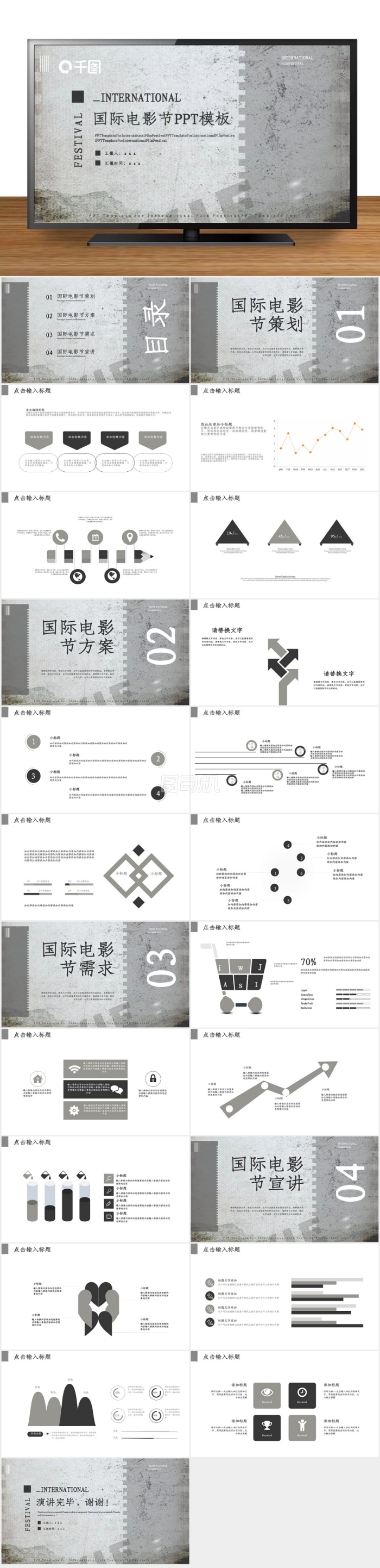 商務(wù)風(fēng)國(guó)際電影節(jié)策劃PPT模板