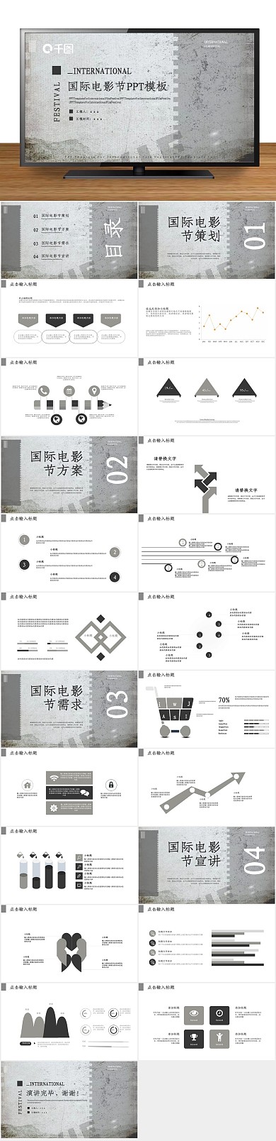 活动节日商务风国际电影节策划PPT

