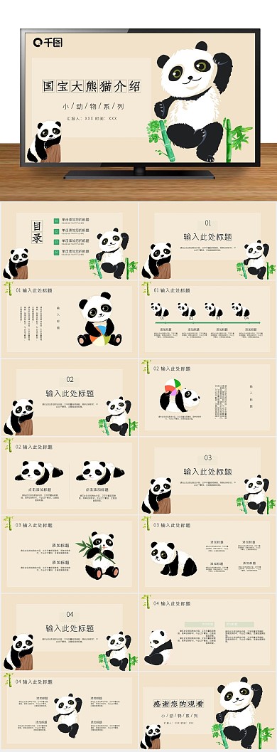 讲解学习清新可爱介绍PPT课件
