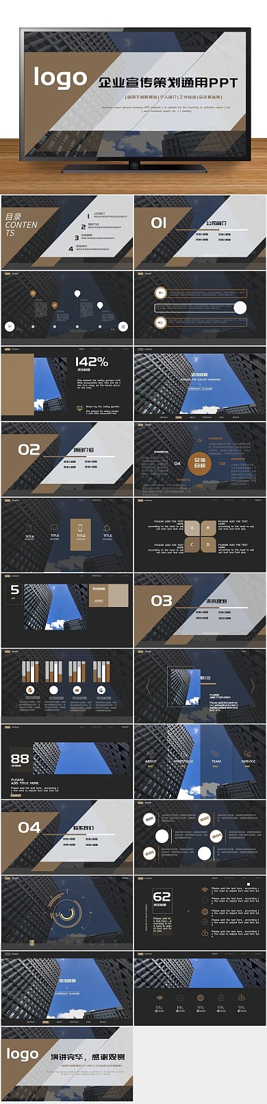 杂志商业创意企业宣传策划通用PPT
