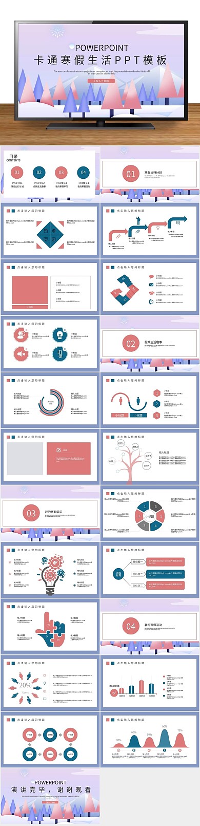 培训教学简约卡通寒假生活PPT

