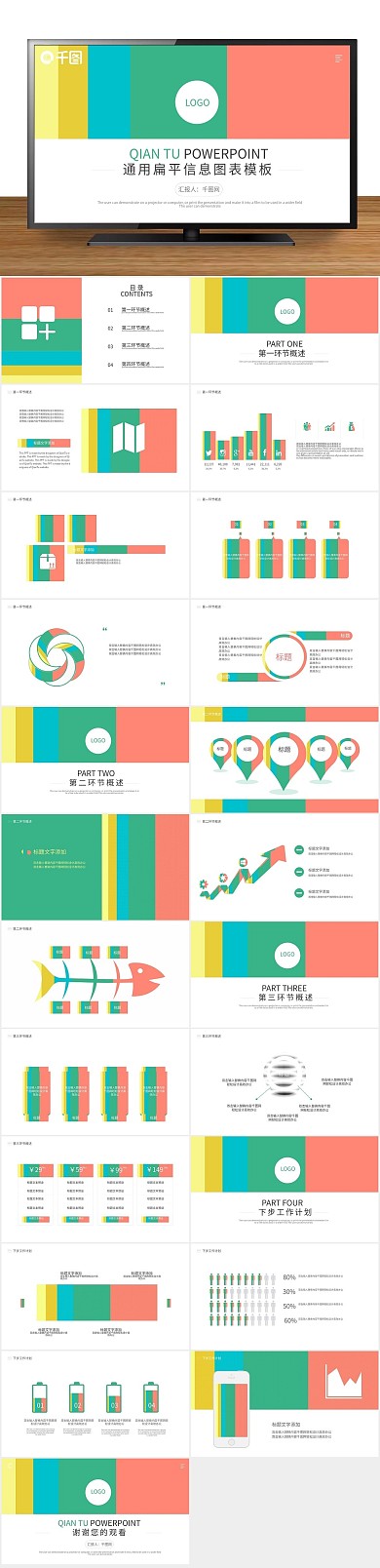 图表PPT逻辑图流程图
