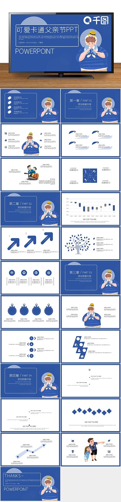 活动方案可爱卡通父亲节策划PPT
