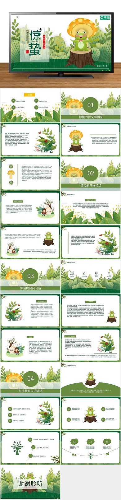 惊蛰春天气介绍PPT
