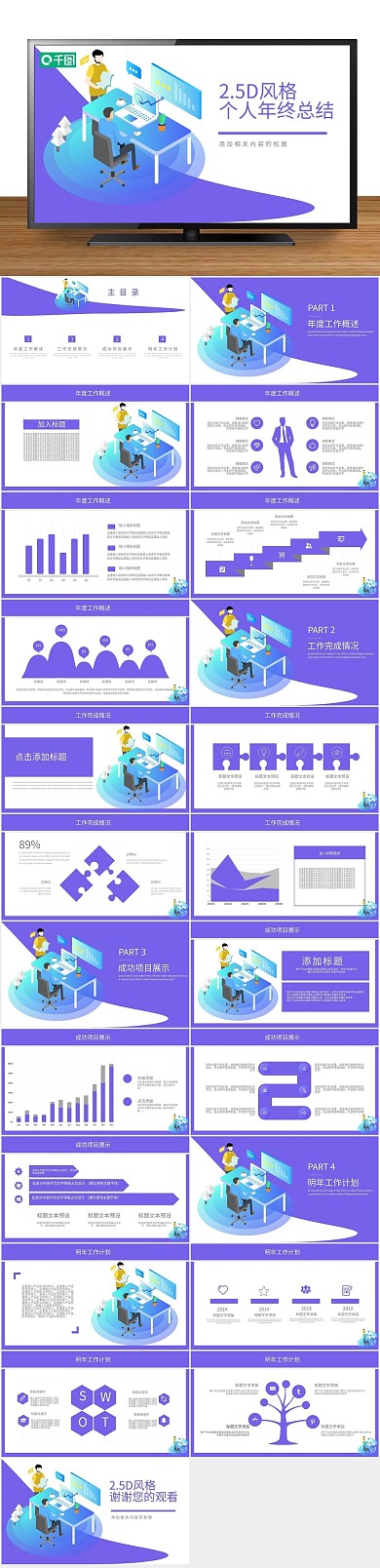 商务计划年终工作总结动态PPT