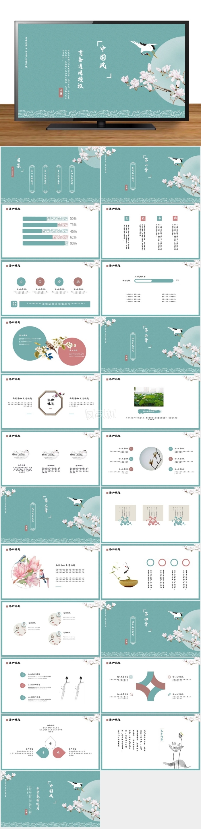 2022藍(lán)粉色中國風(fēng)工作匯報(bào)PPT模板