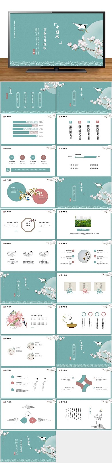 金融商务粉色中国风工作汇报PPT
