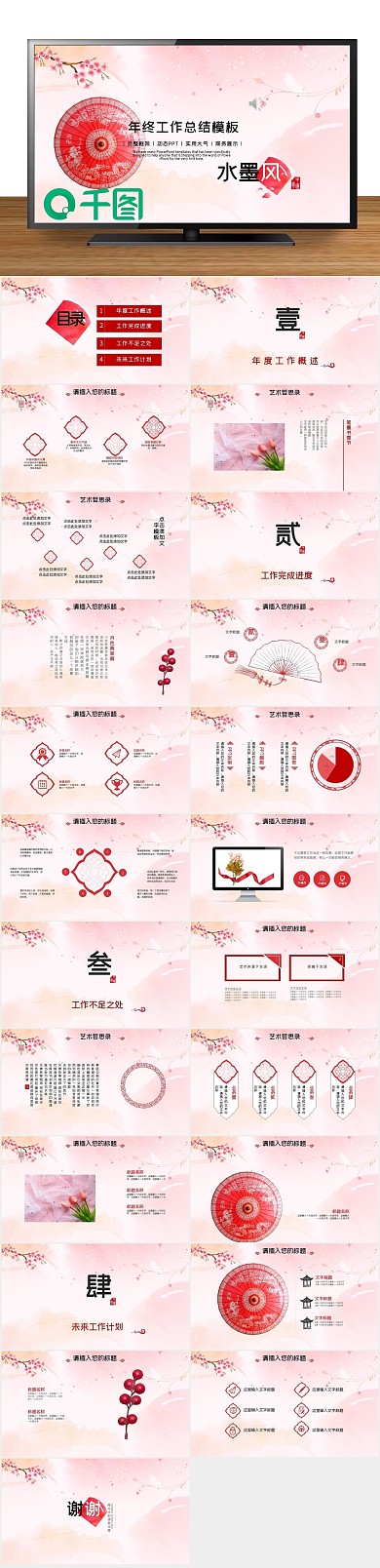 清新中国古风计划总结PPT
