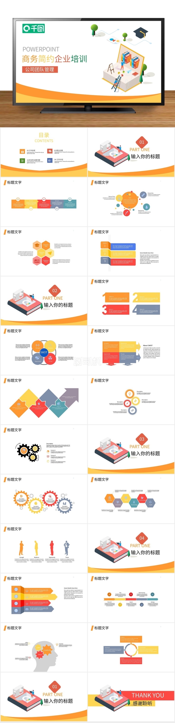 商務(wù)簡約企業(yè)團(tuán)隊(duì)培訓(xùn)PPT模板