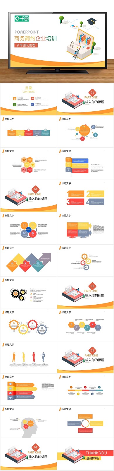 汇报课件商务简约企业团队培训PPT
