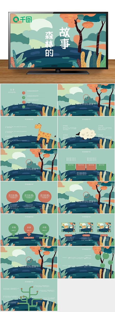 卡通手绘故事绘本主题班会培训课件
