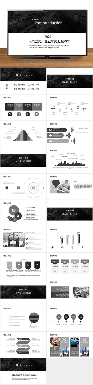 活动计划书风企业年终汇报PPT
